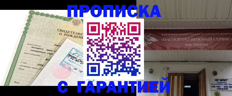 временная регистрация законно в Новороссийске